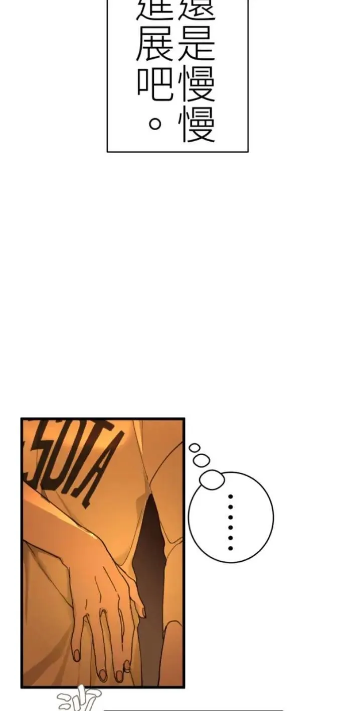 第77话 进击的小绵羊 第31页