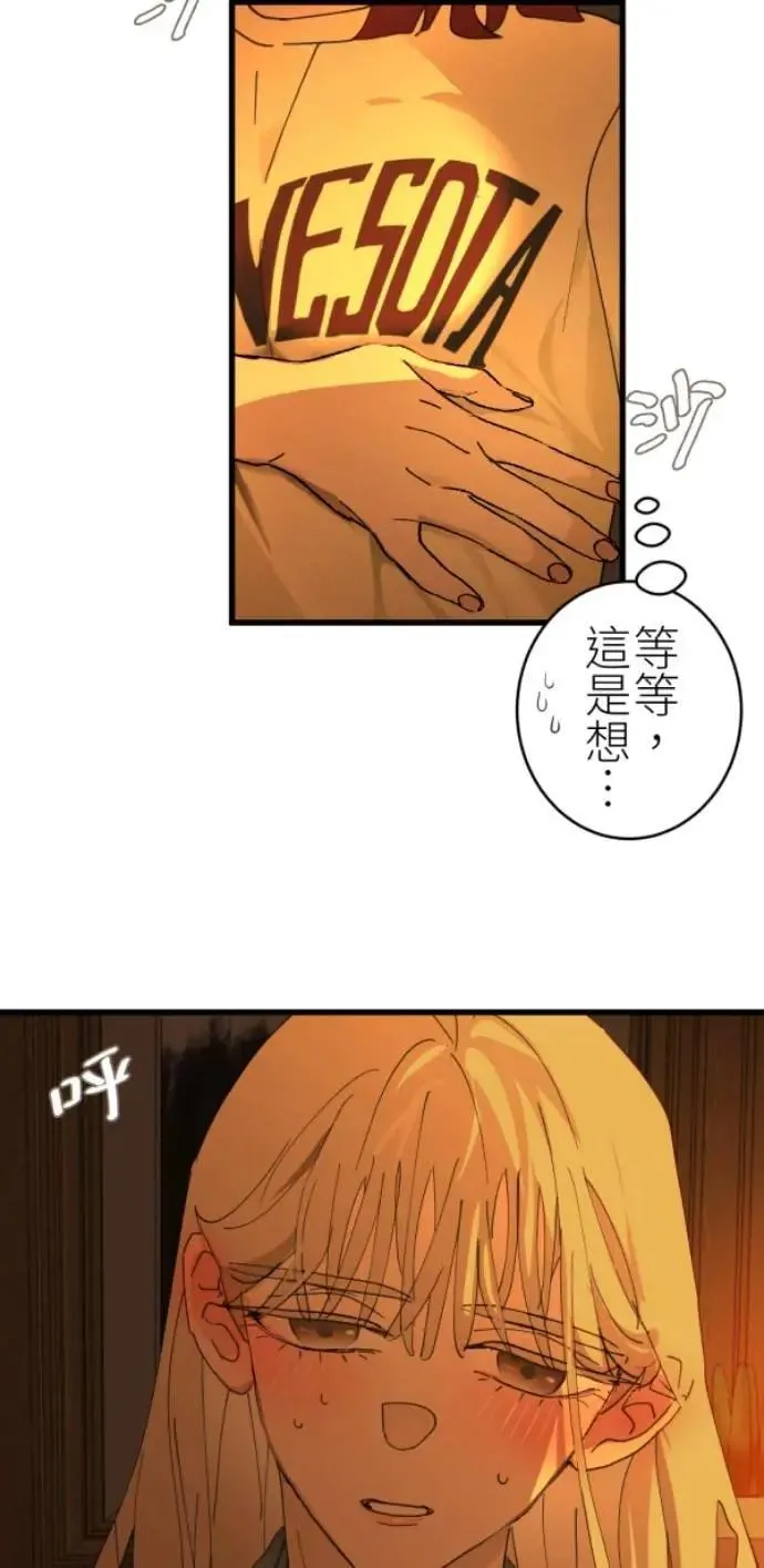 第77话 进击的小绵羊 第32页