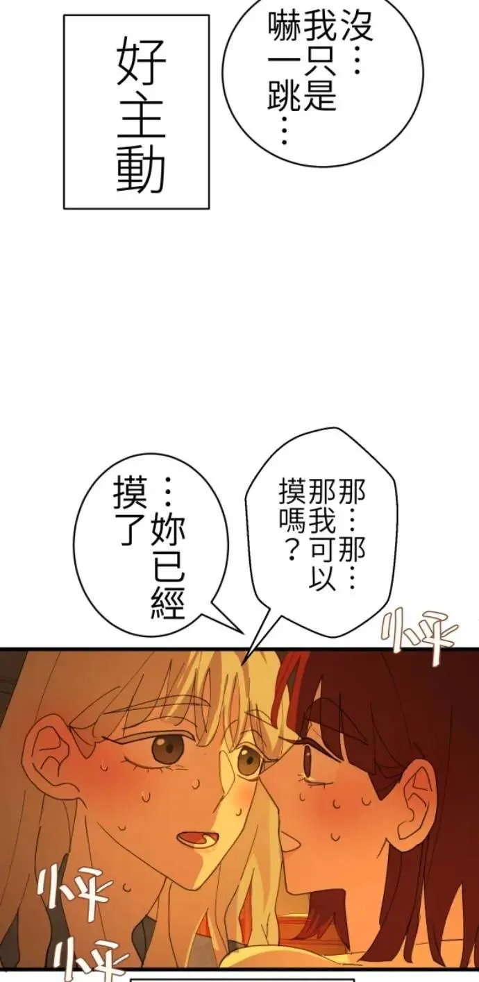 第77话 进击的小绵羊 第36页