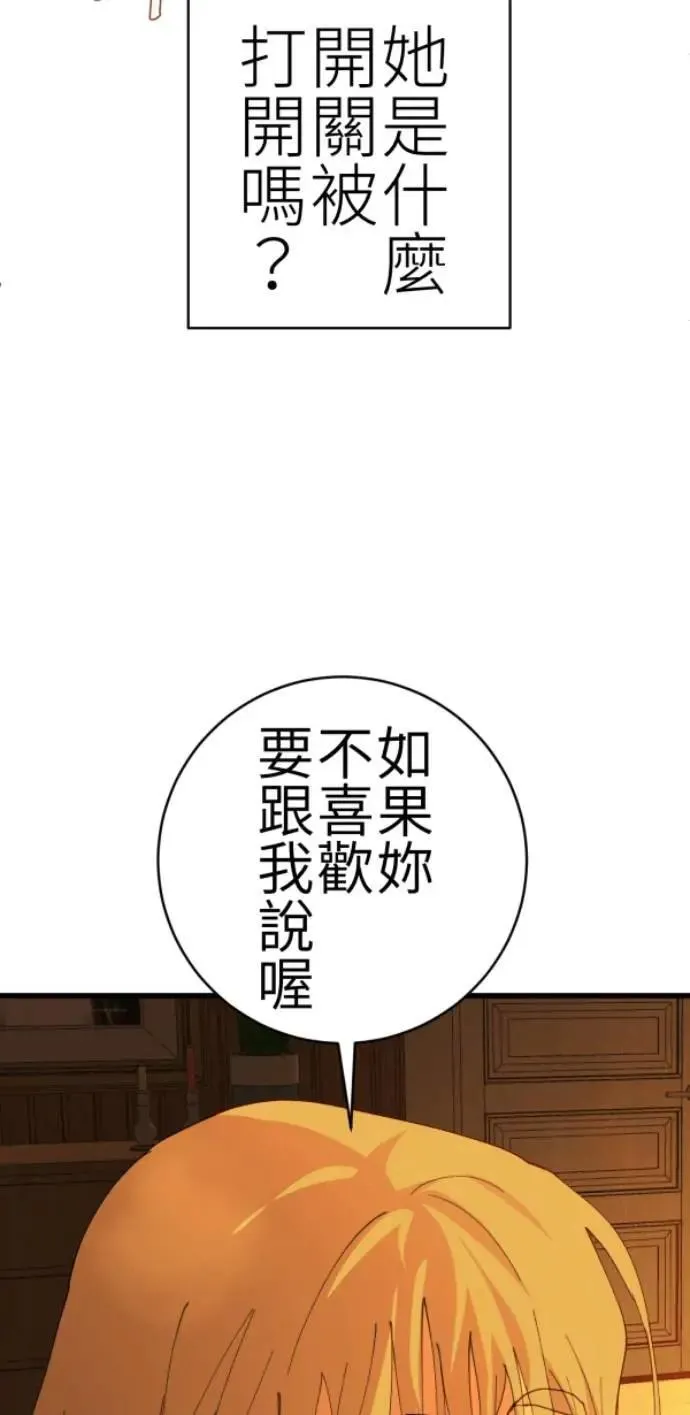 第77话 进击的小绵羊 第37页