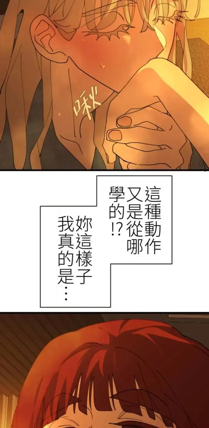 第77话 进击的小绵羊 第38页