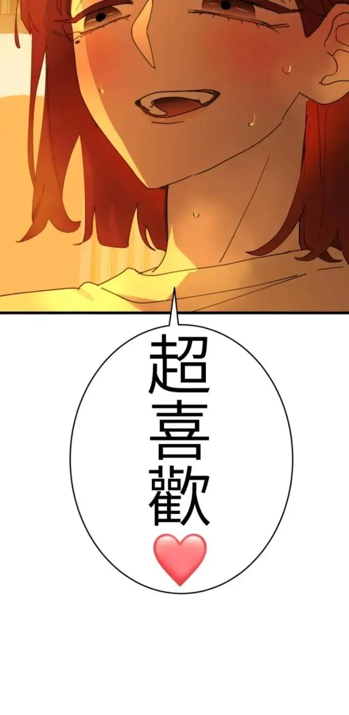 第77话 进击的小绵羊 第39页
