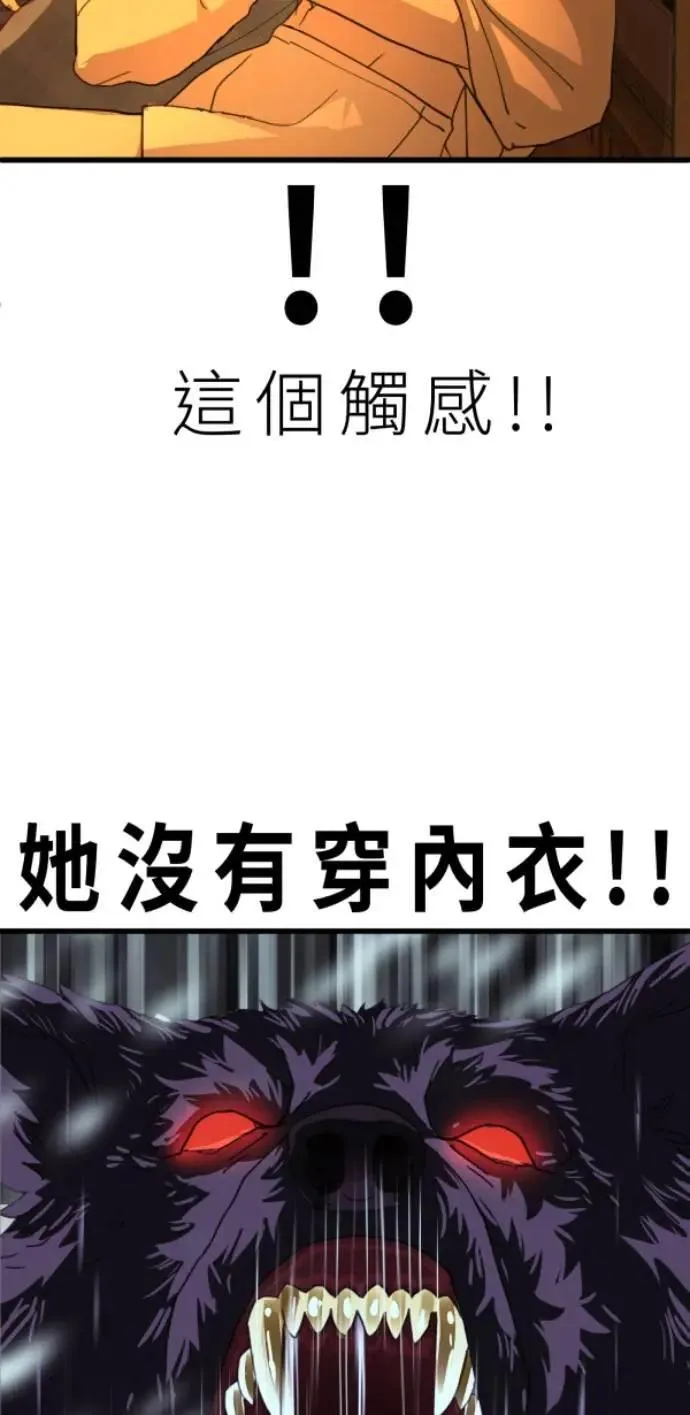第77话 进击的小绵羊 第45页