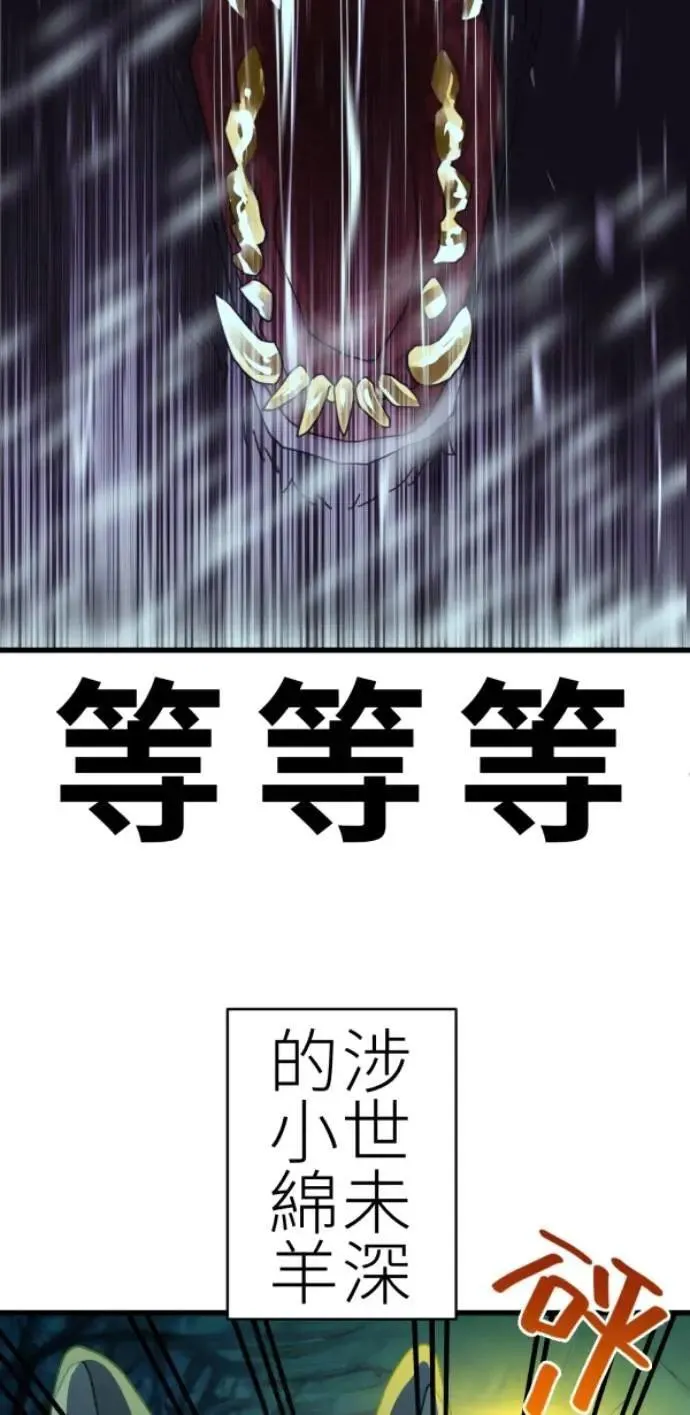第77话 进击的小绵羊 第46页