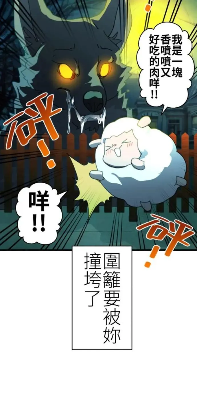 第77话 进击的小绵羊 第47页