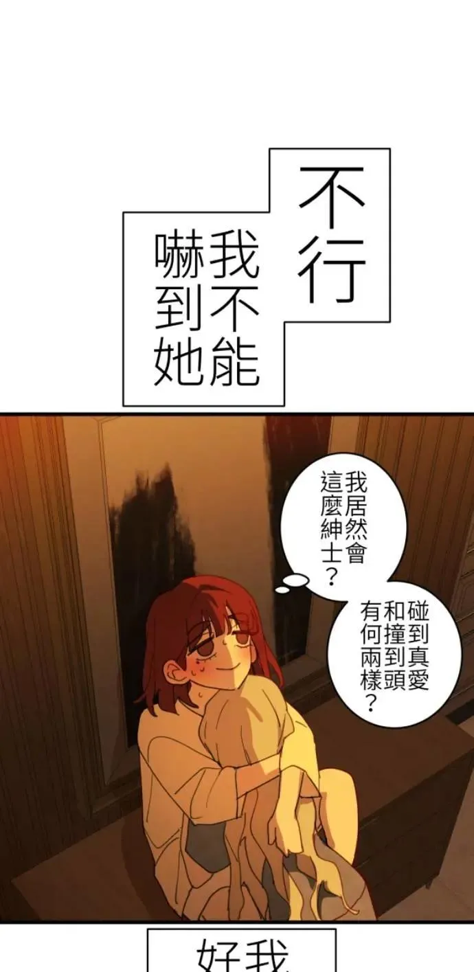 第77话 进击的小绵羊 第48页