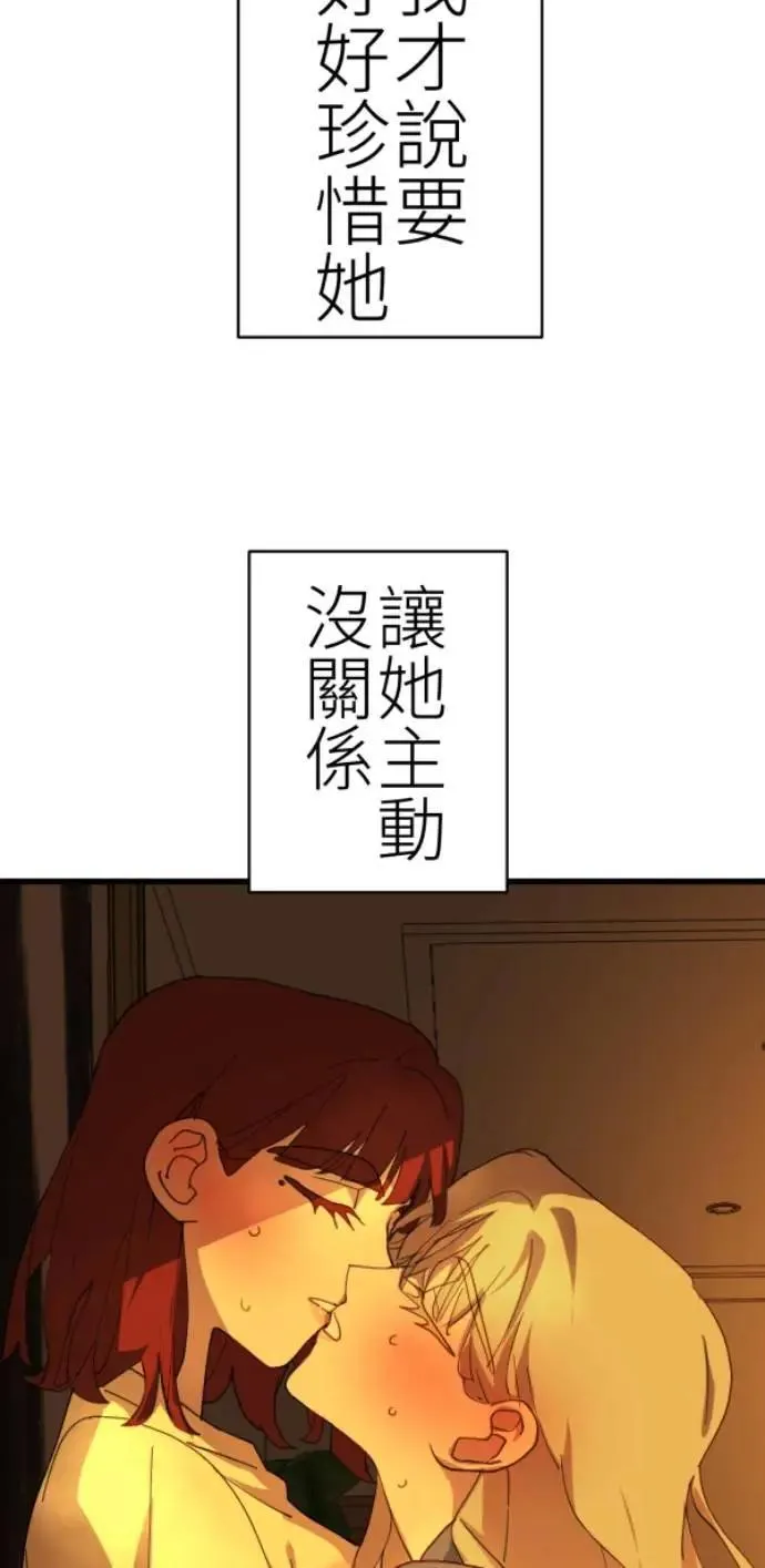 第77话 进击的小绵羊 第49页