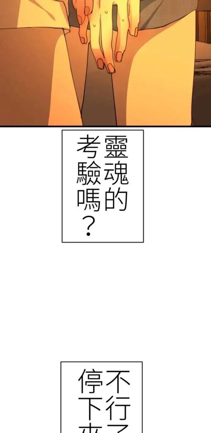 第77话 进击的小绵羊 第53页