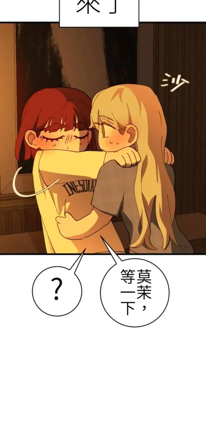 第77话 进击的小绵羊 第54页