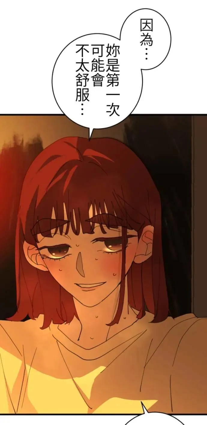 第77话 进击的小绵羊 第55页
