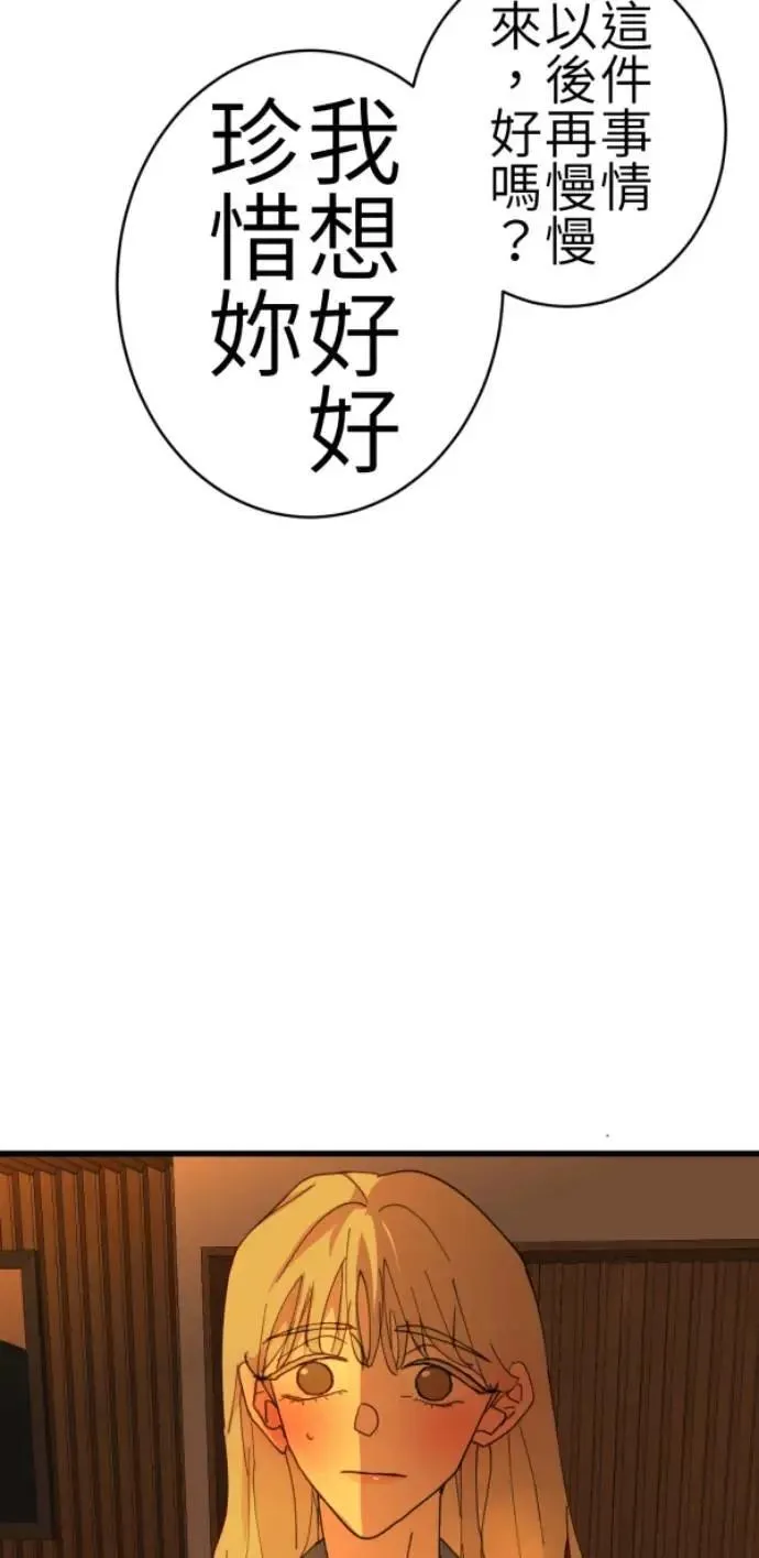 第77话 进击的小绵羊 第56页