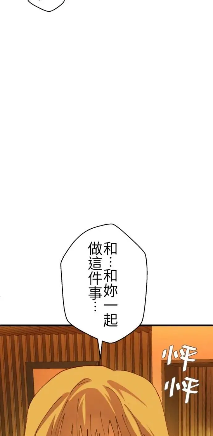 第77话 进击的小绵羊 第58页