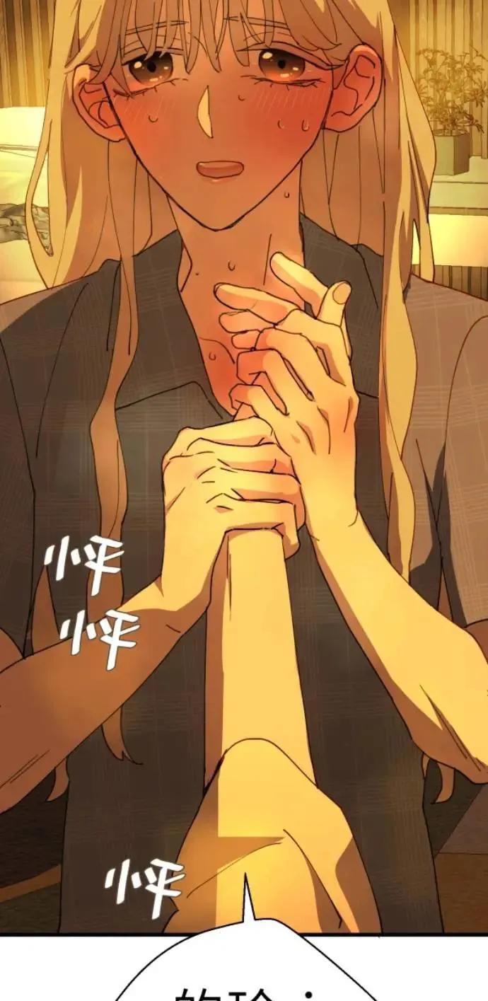 第77话 进击的小绵羊 第59页