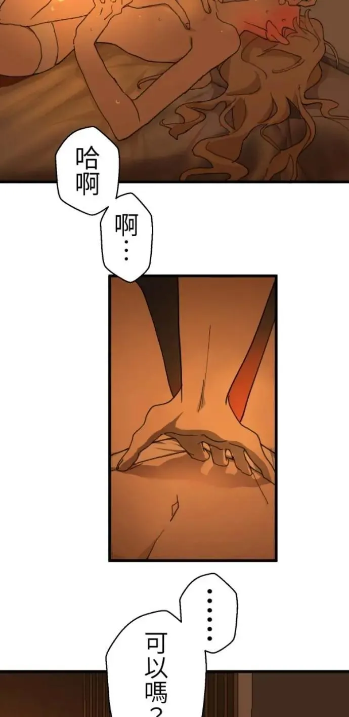 第77话 进击的小绵羊 第68页