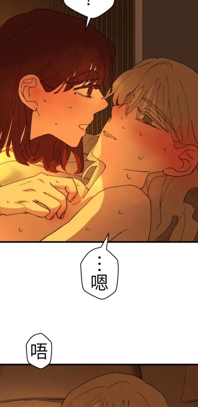 第77话 进击的小绵羊 第69页