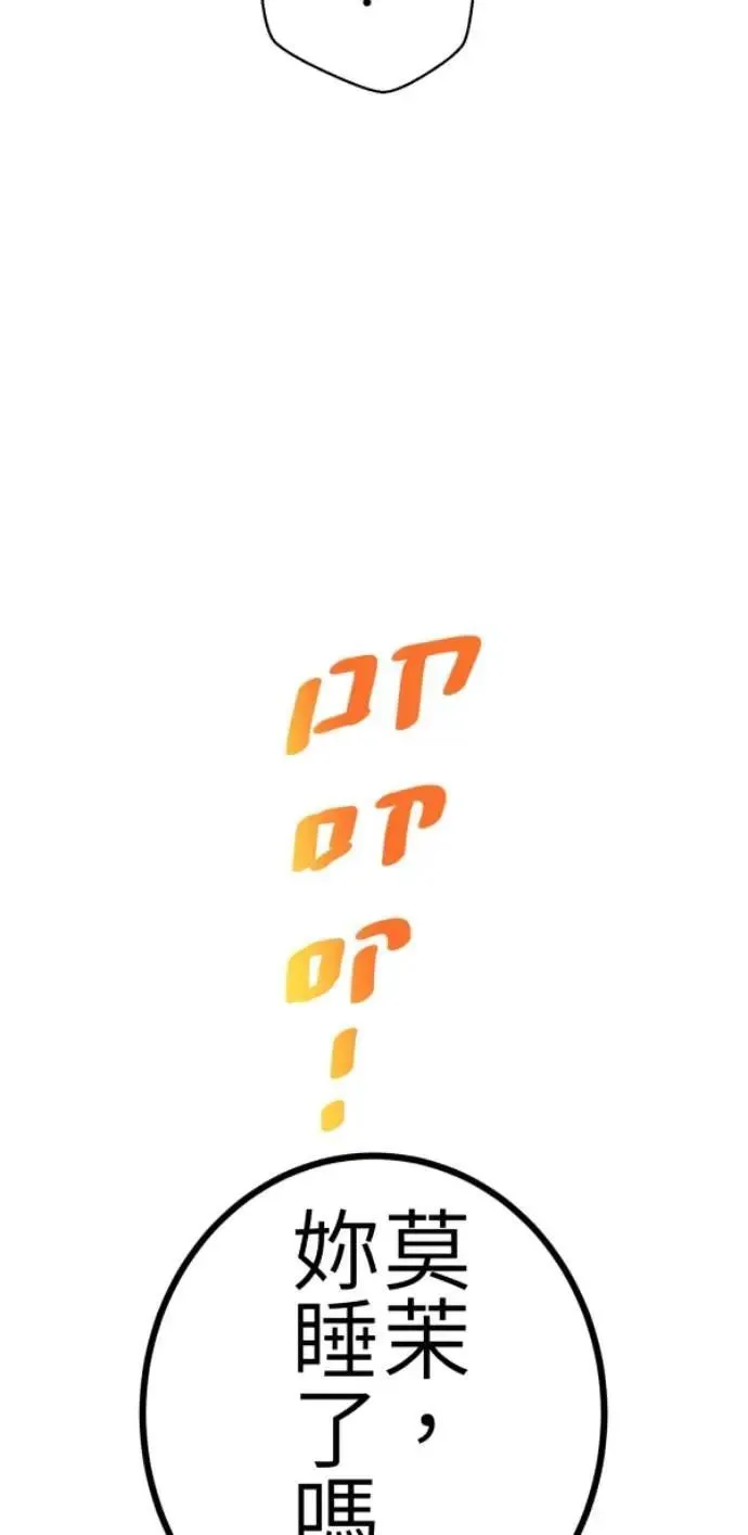 第77话 进击的小绵羊 第72页