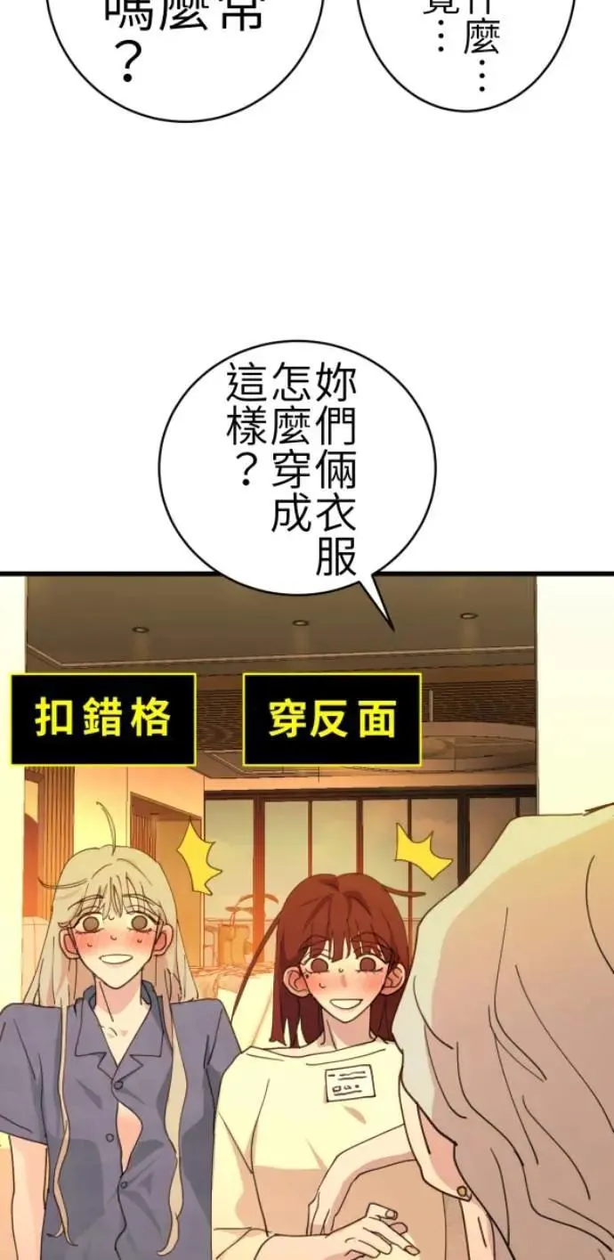 第77话 进击的小绵羊 第77页