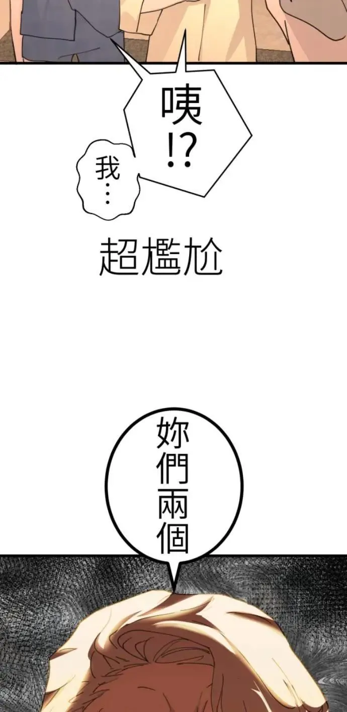 第77话 进击的小绵羊 第78页