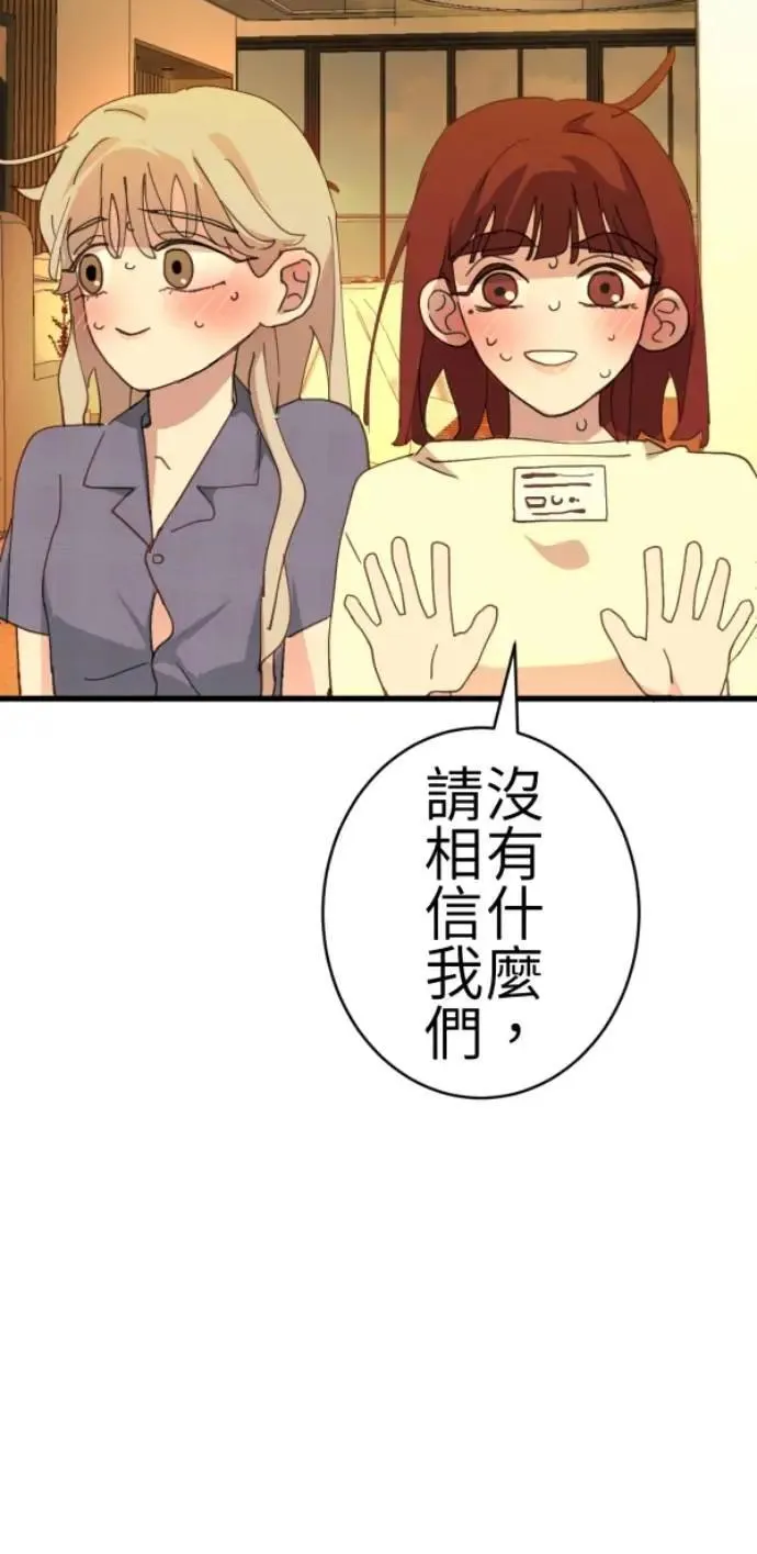 第77话 进击的小绵羊 第80页