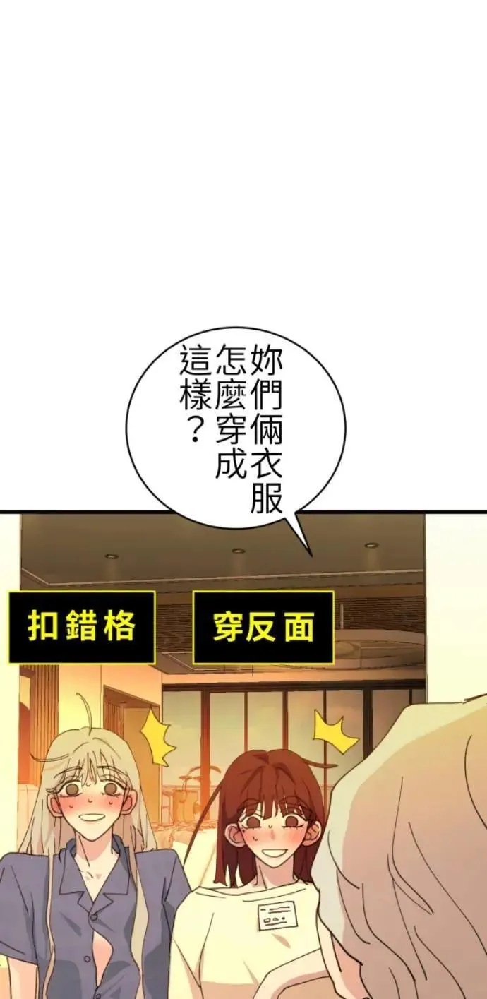 第77话 进击的小绵羊 第84页