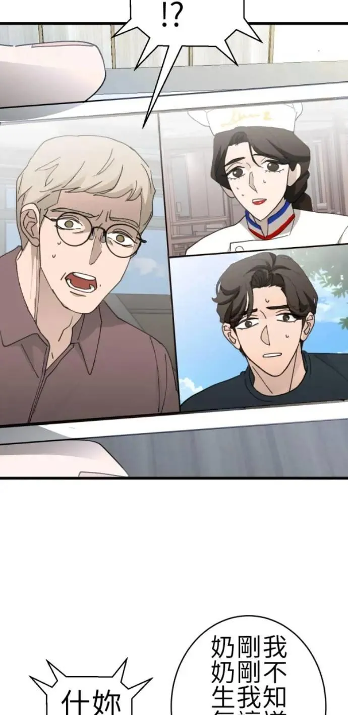 第78话 我可以再活一百年 第17页