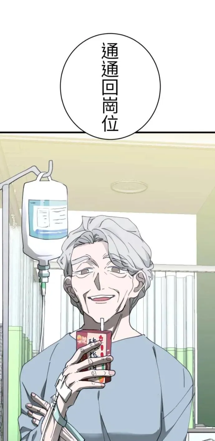 第78话 我可以再活一百年 第24页