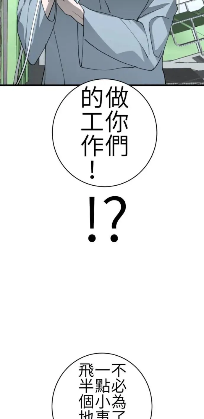 第78话 我可以再活一百年 第25页