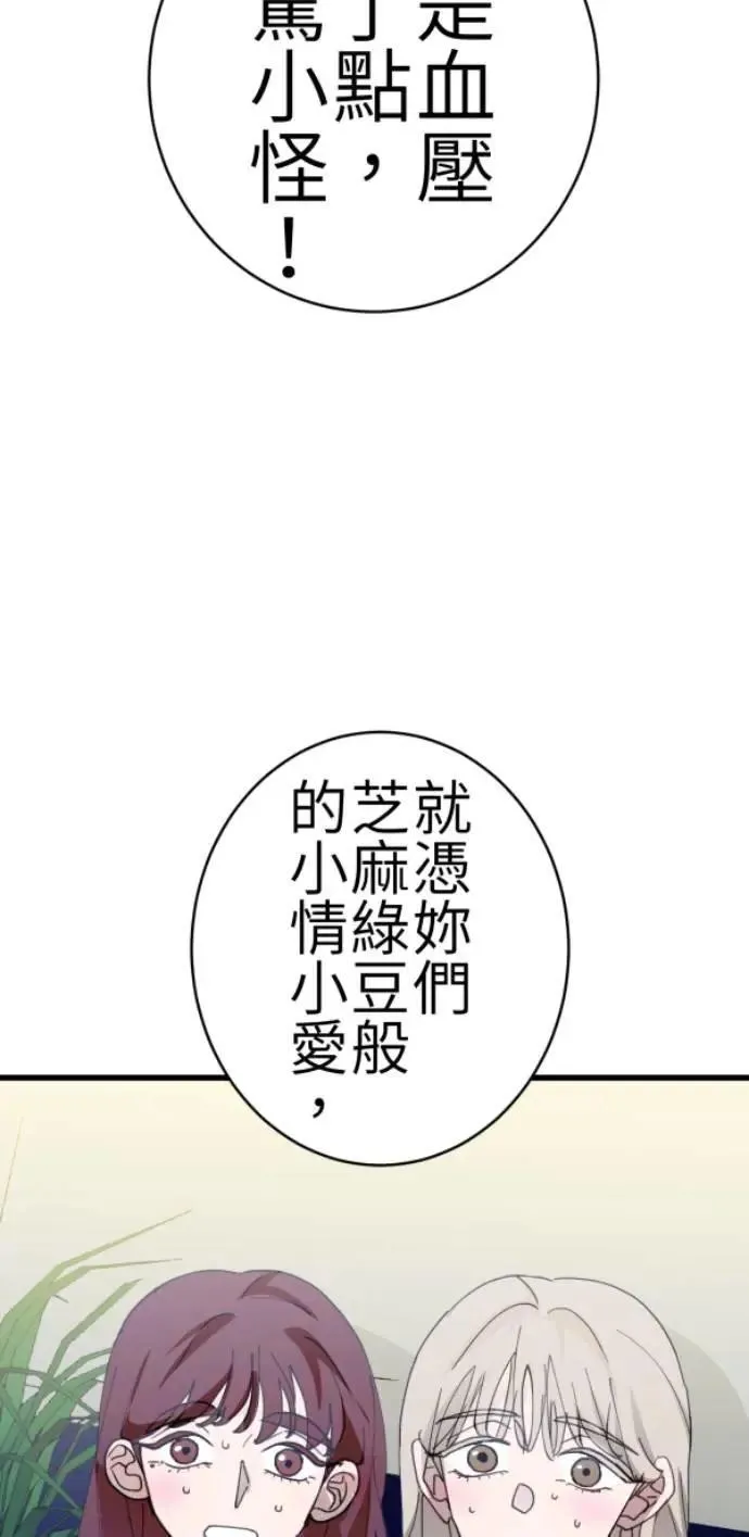 第78话 我可以再活一百年 第27页