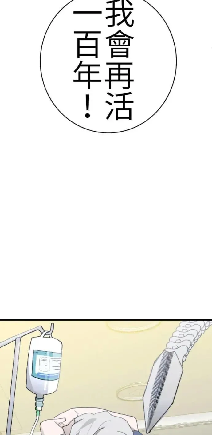 第78话 我可以再活一百年 第30页