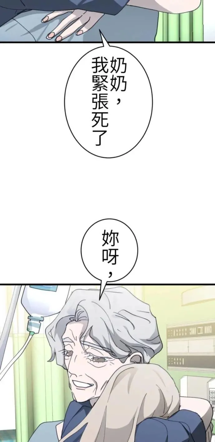 第78话 我可以再活一百年 第32页