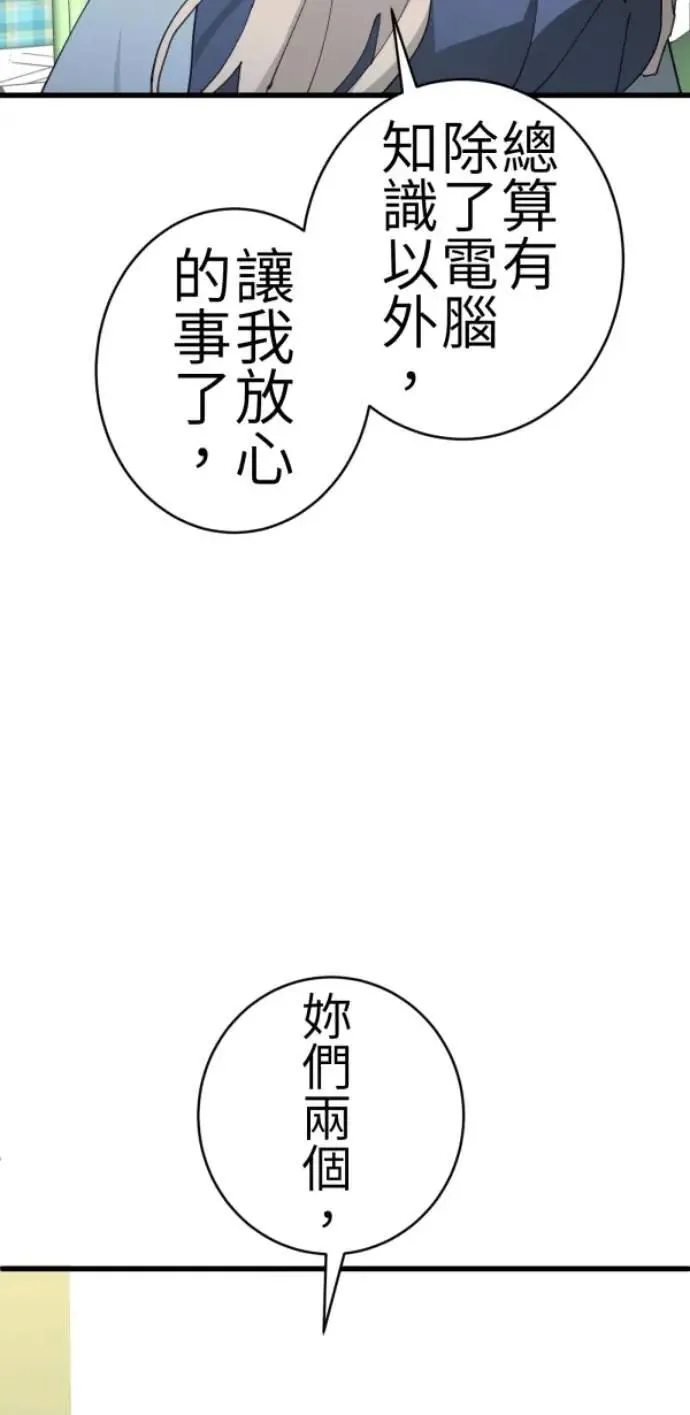 第78话 我可以再活一百年 第33页