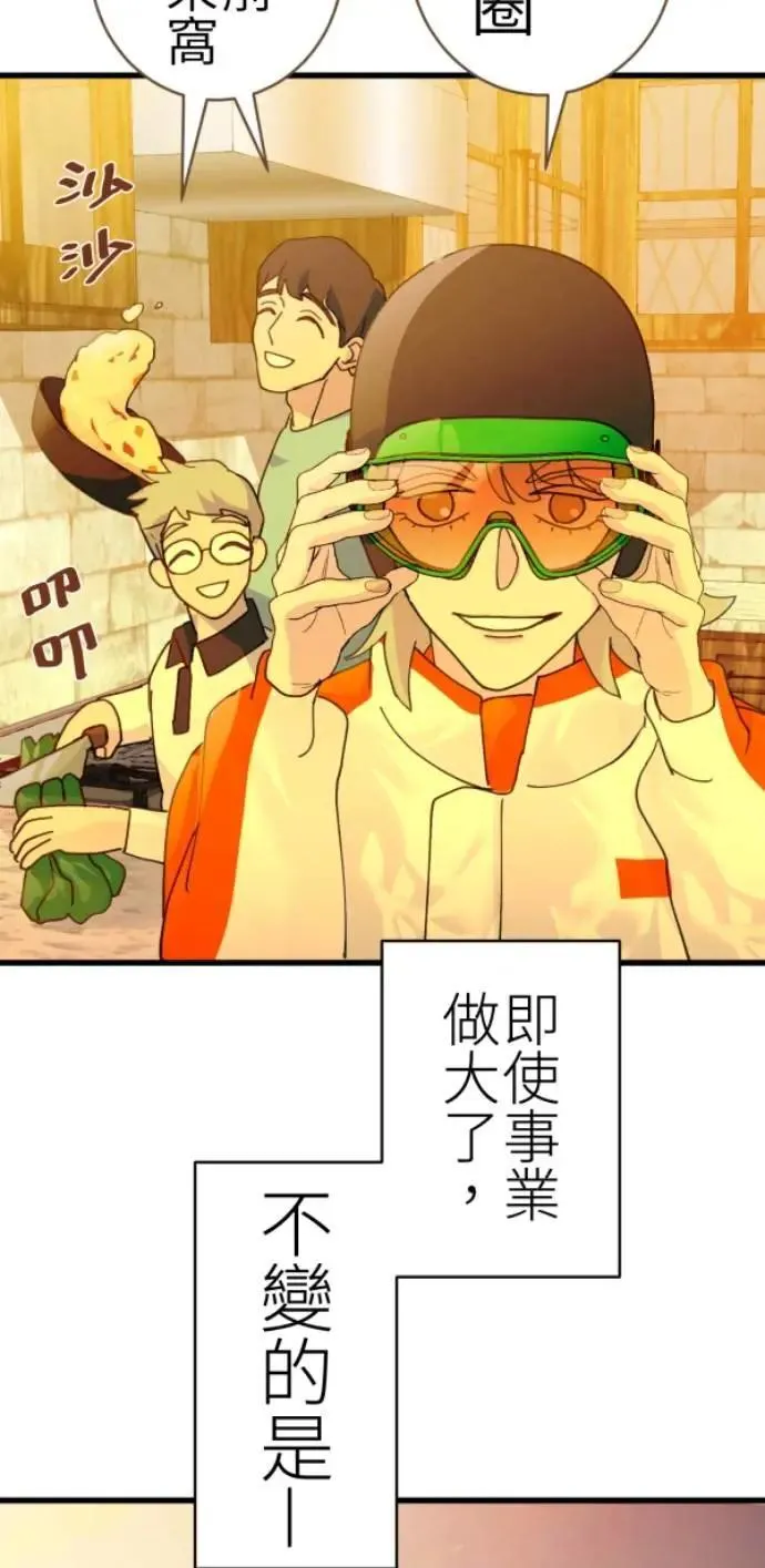 第78话 我可以再活一百年 第50页