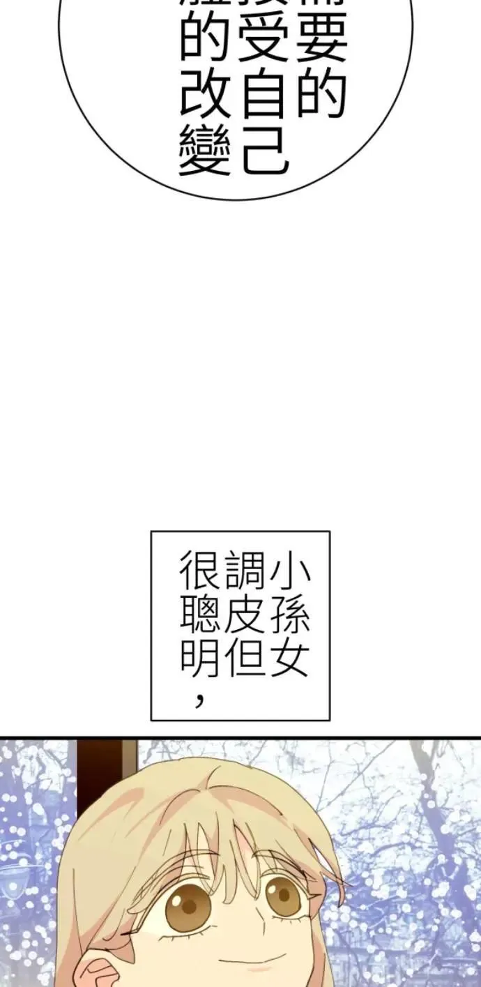 第78话 我可以再活一百年 第66页