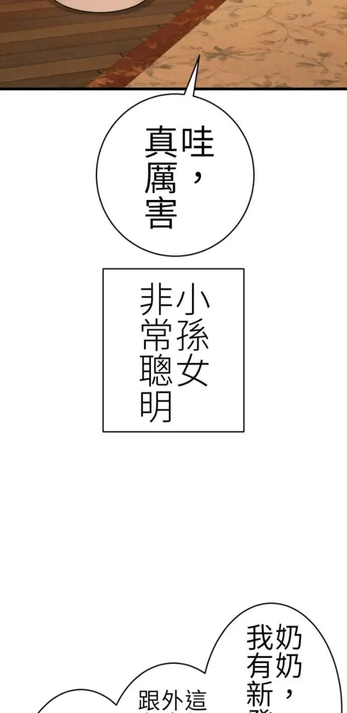 第78话 我可以再活一百年 第73页