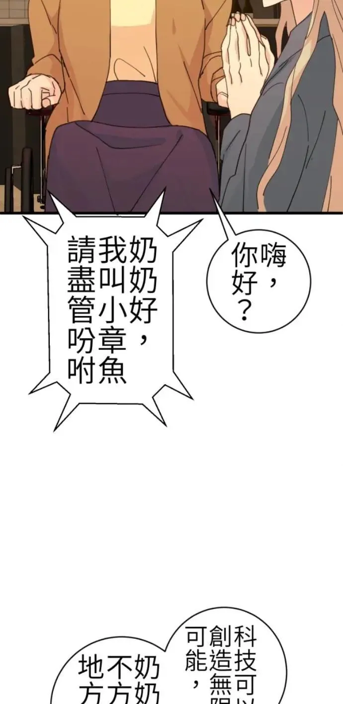 第78话 我可以再活一百年 第76页