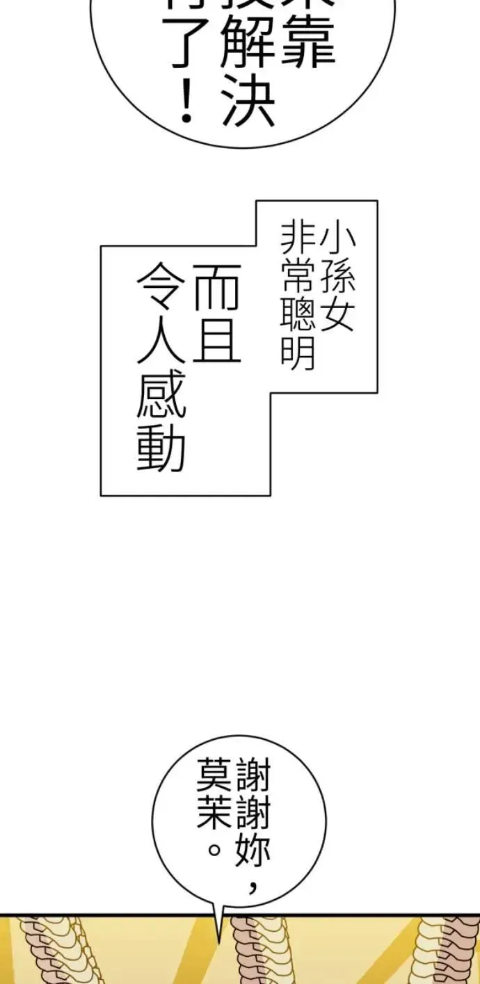 第78话 我可以再活一百年 第78页