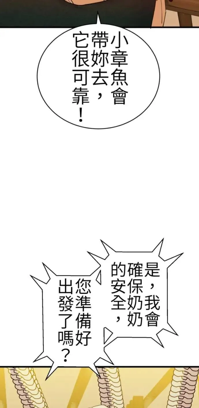 第78话 我可以再活一百年 第81页