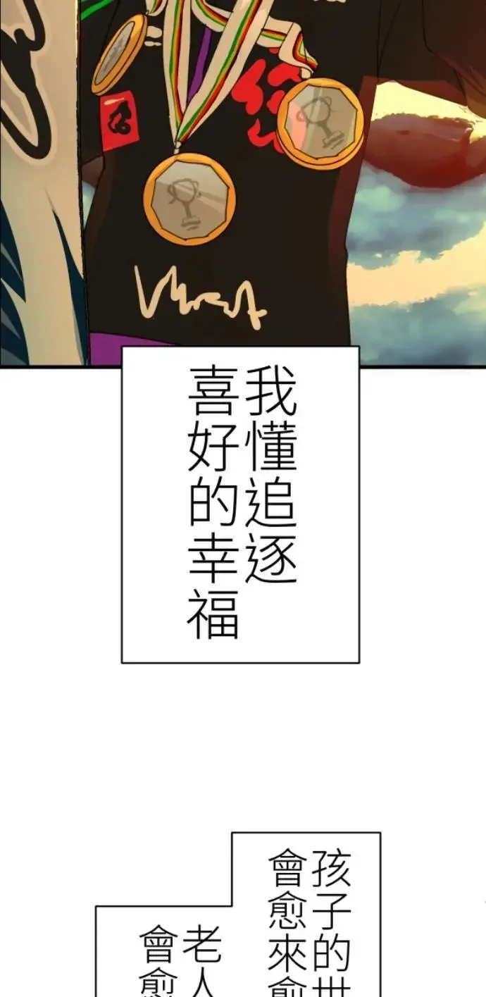第78话 我可以再活一百年 第85页