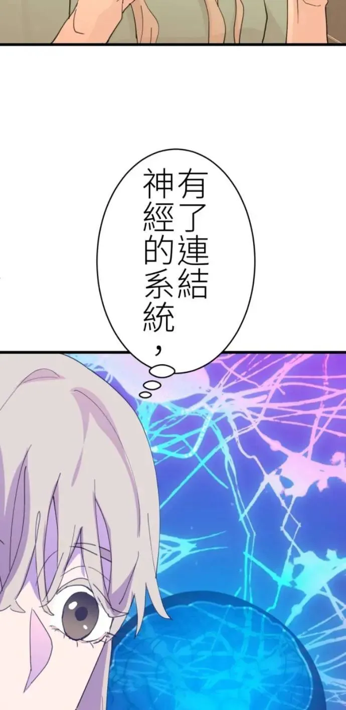 第78话 我可以再活一百年 第94页