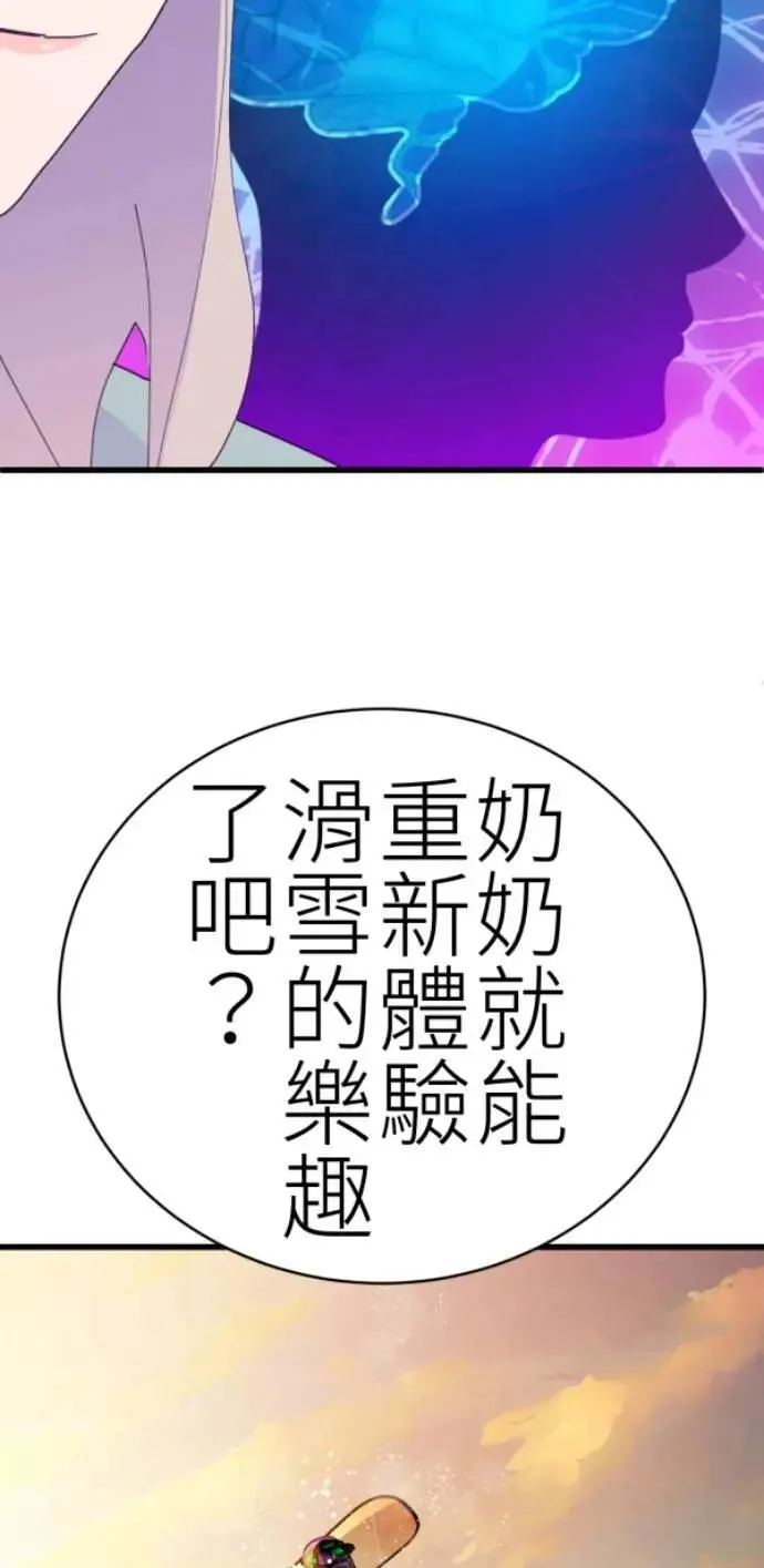 第78话 我可以再活一百年 第95页