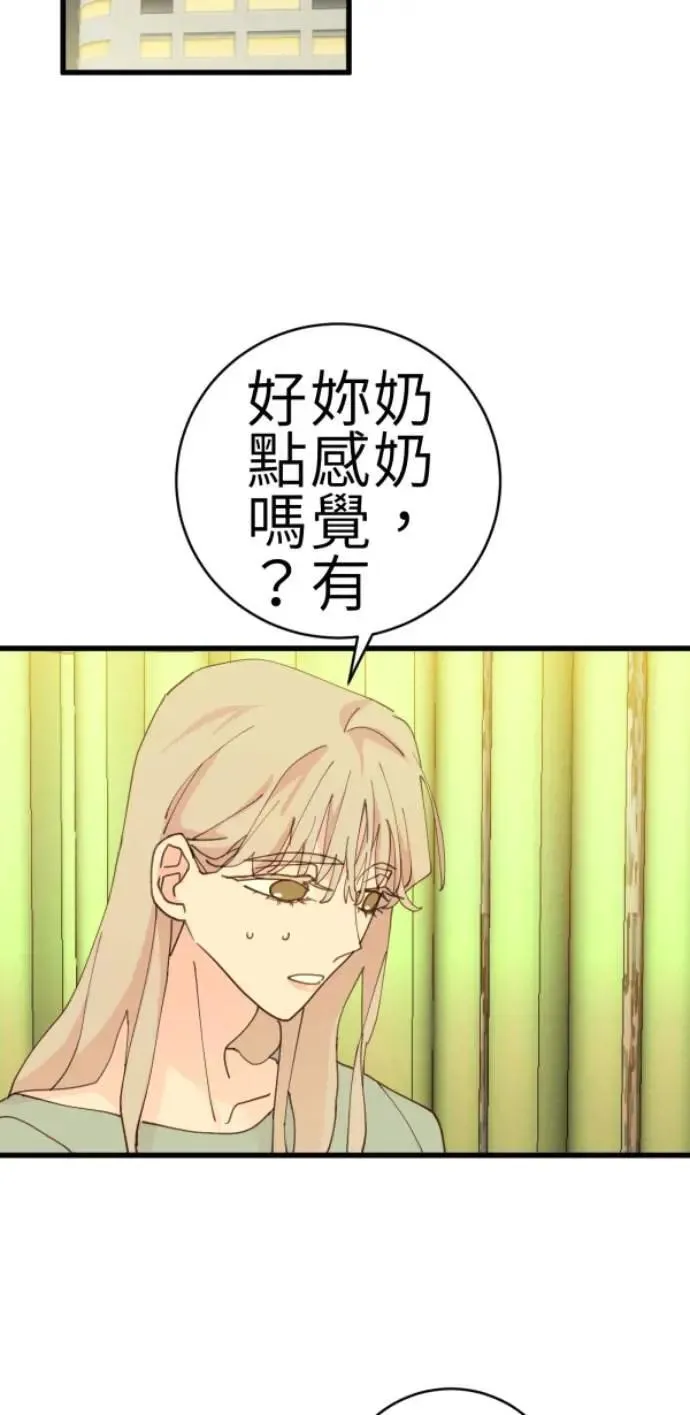 第79话 实现的打勾勾 第8页