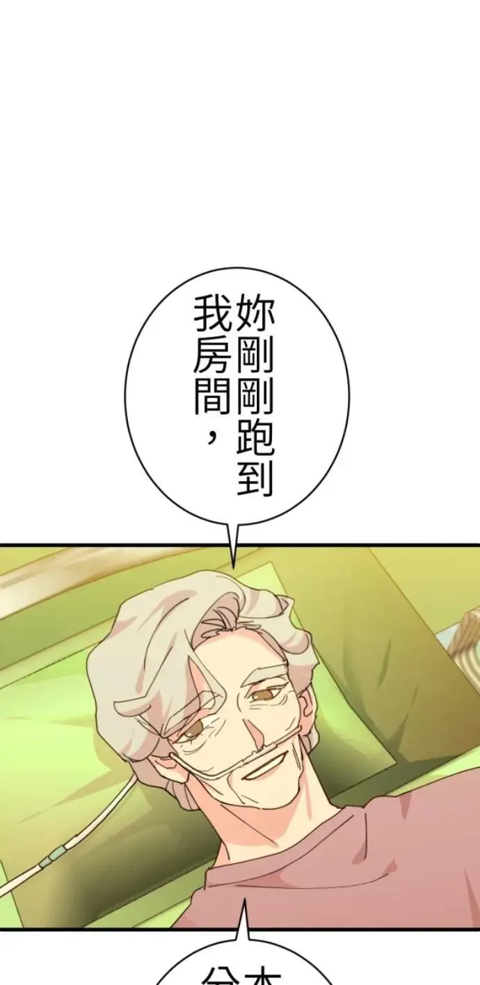 第79话 实现的打勾勾 第12页