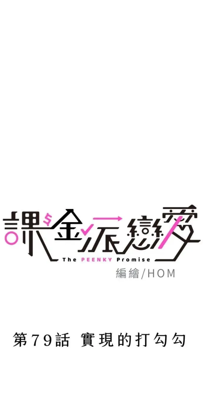 第79话 实现的打勾勾 第37页
