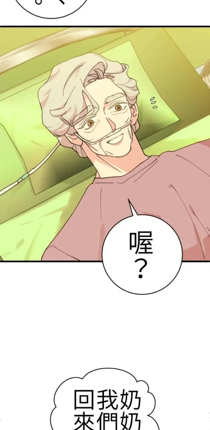 第79话 实现的打勾勾 第88页