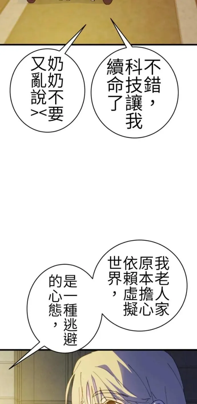 第79话 实现的打勾勾 第94页