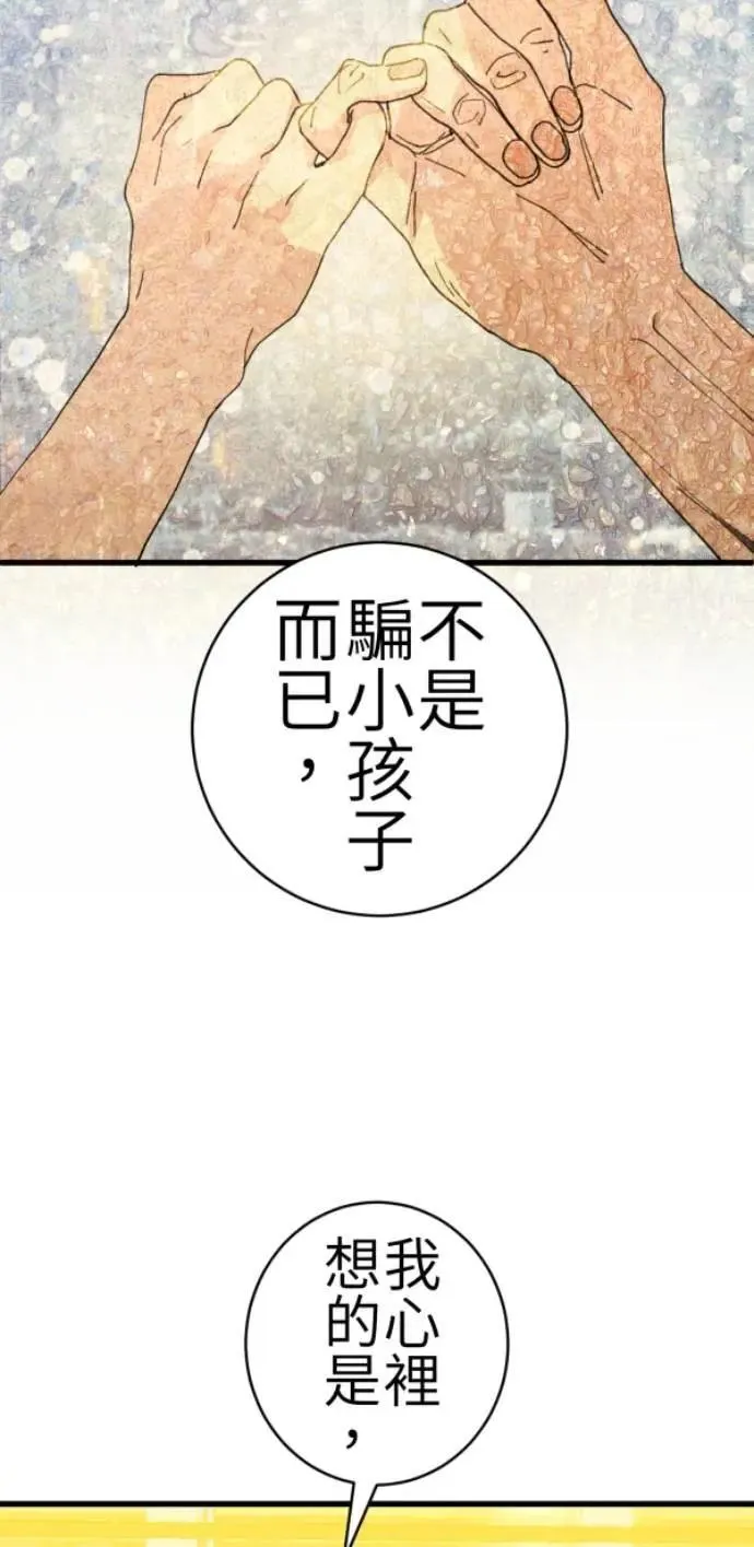 第79话 实现的打勾勾 第98页