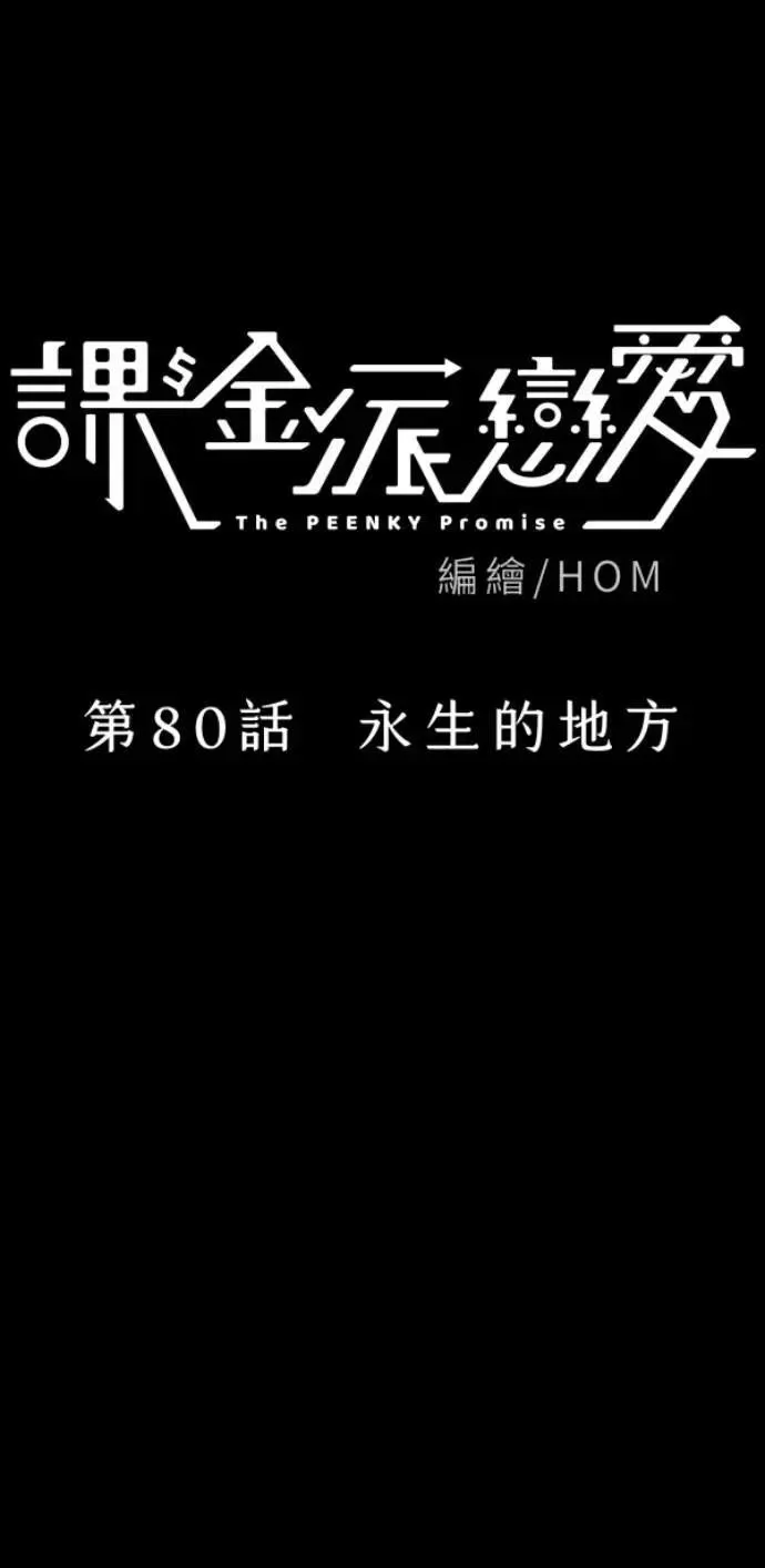 第80话 永生的地方 第9页