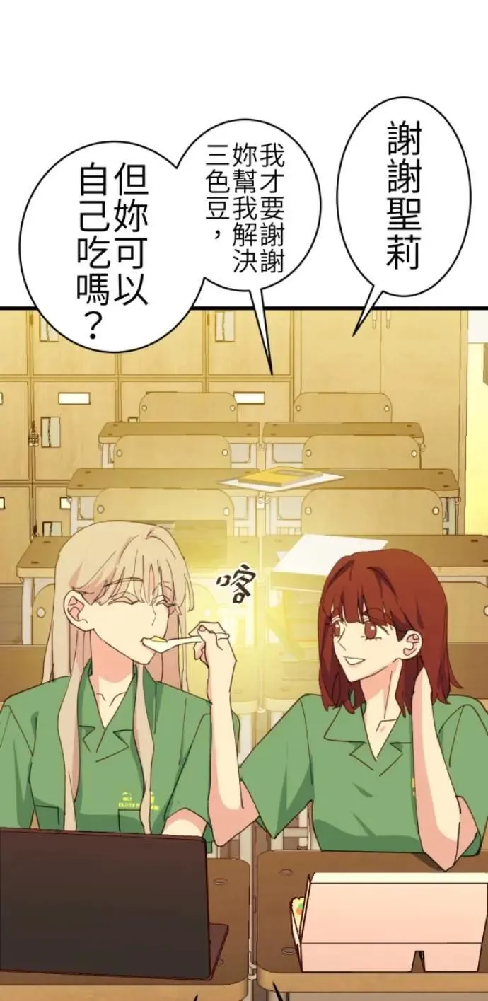 第80话 永生的地方 第12页