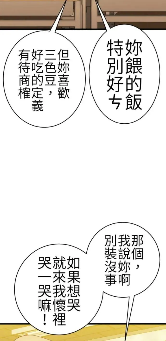 第80话 永生的地方 第13页