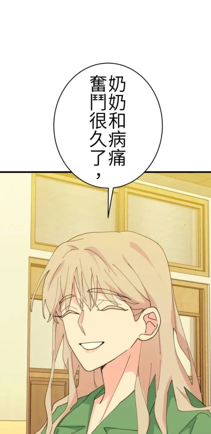 第80话 永生的地方 第15页